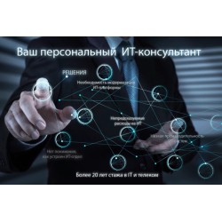 Индивидуальные консультации