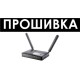 Прошивка роутера