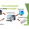 Работа с железом